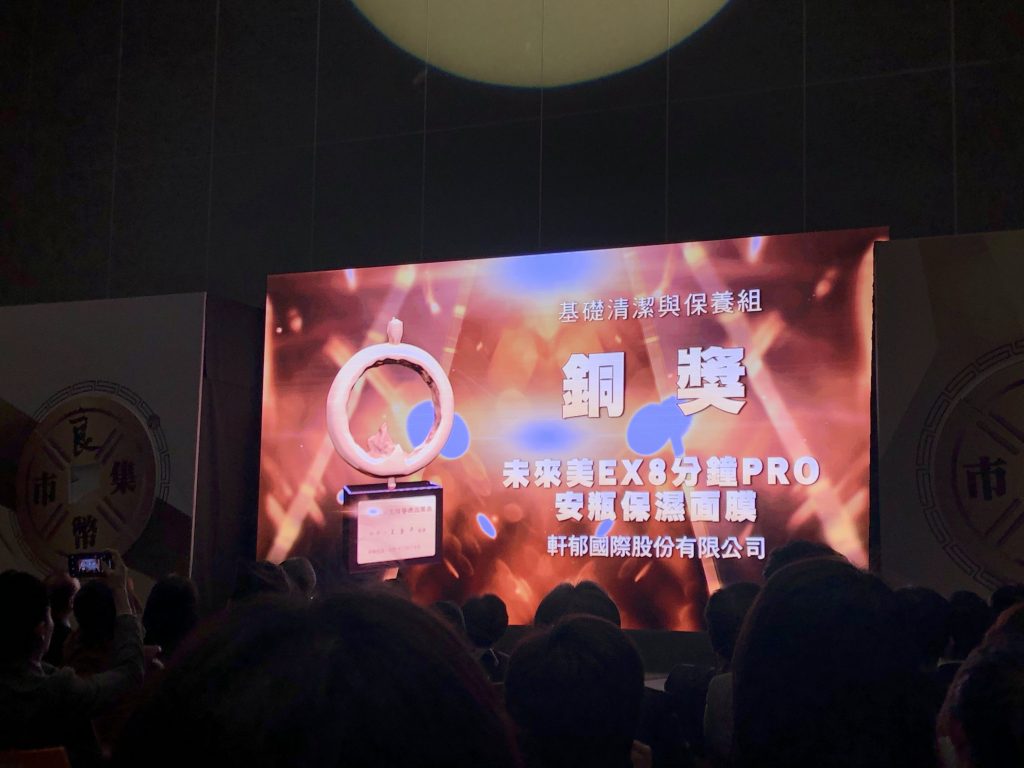 mirae未來美以「ex8分鐘pro安瓶保濕面膜」榮獲2019「國家生技醫療品質獎銅獎」02 mirae未來美以「ex8分鐘pro安瓶保濕面膜」榮獲2019「國家生技醫療品質獎銅獎」02